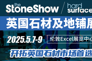 一文掌握！2025英國(guó)倫敦天然石材及硬質(zhì)鋪裝材料展會(huì)全流程